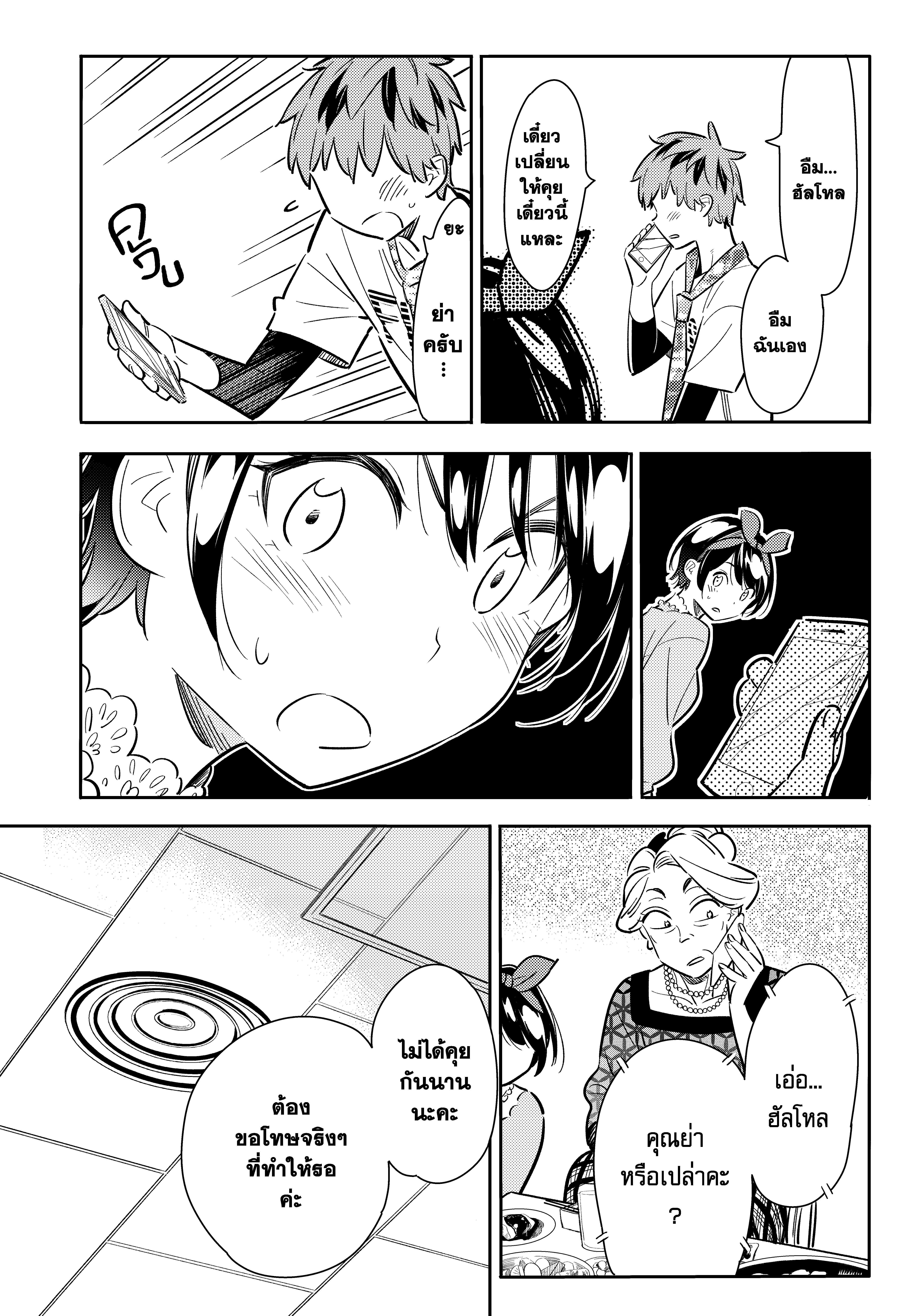 Kanojo Okarishimasu – สะดุดรักยัยแฟนเช่า Chap 85 - Next Chap 86