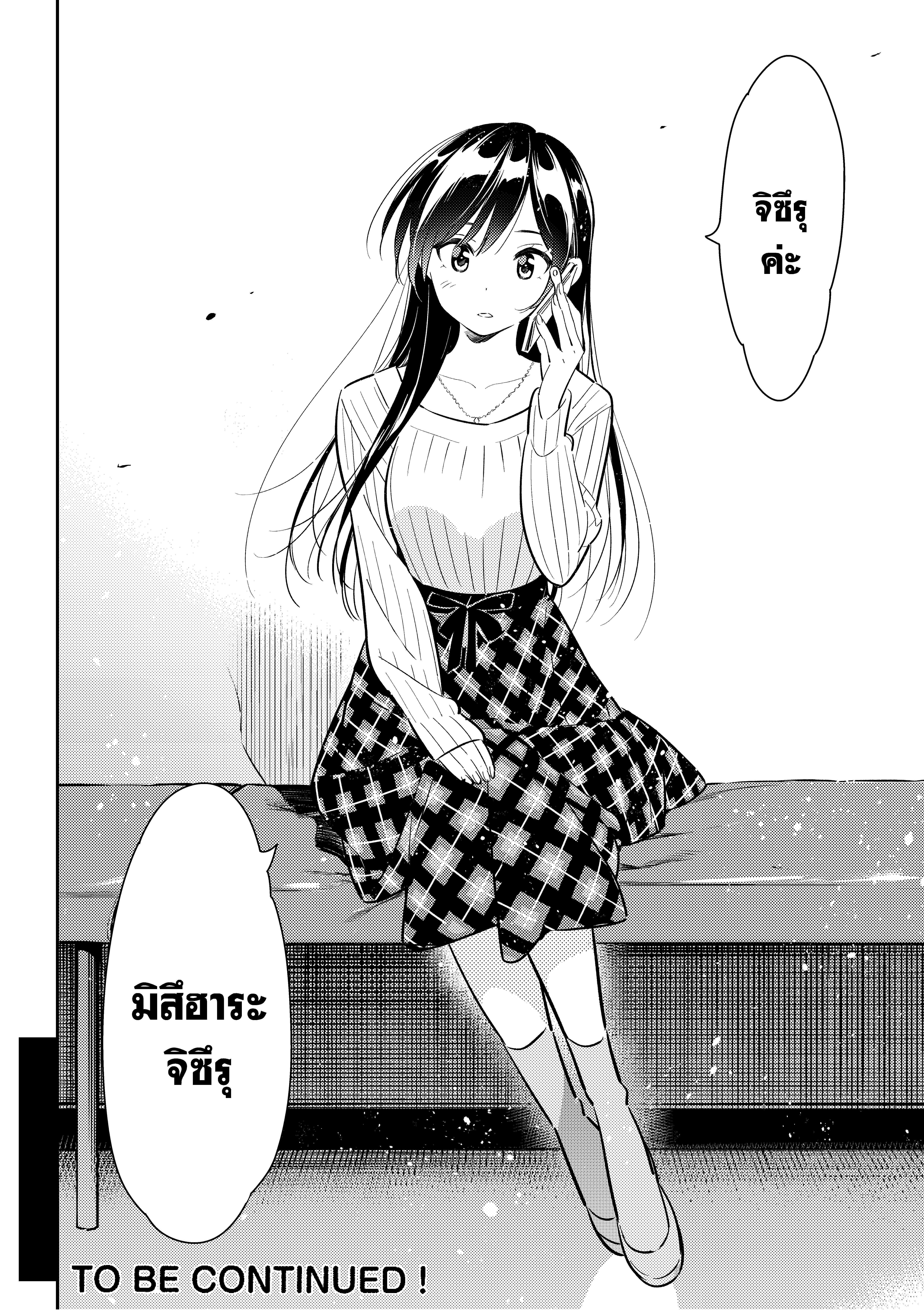 Kanojo Okarishimasu – สะดุดรักยัยแฟนเช่า Chap 85 - Next Chap 86