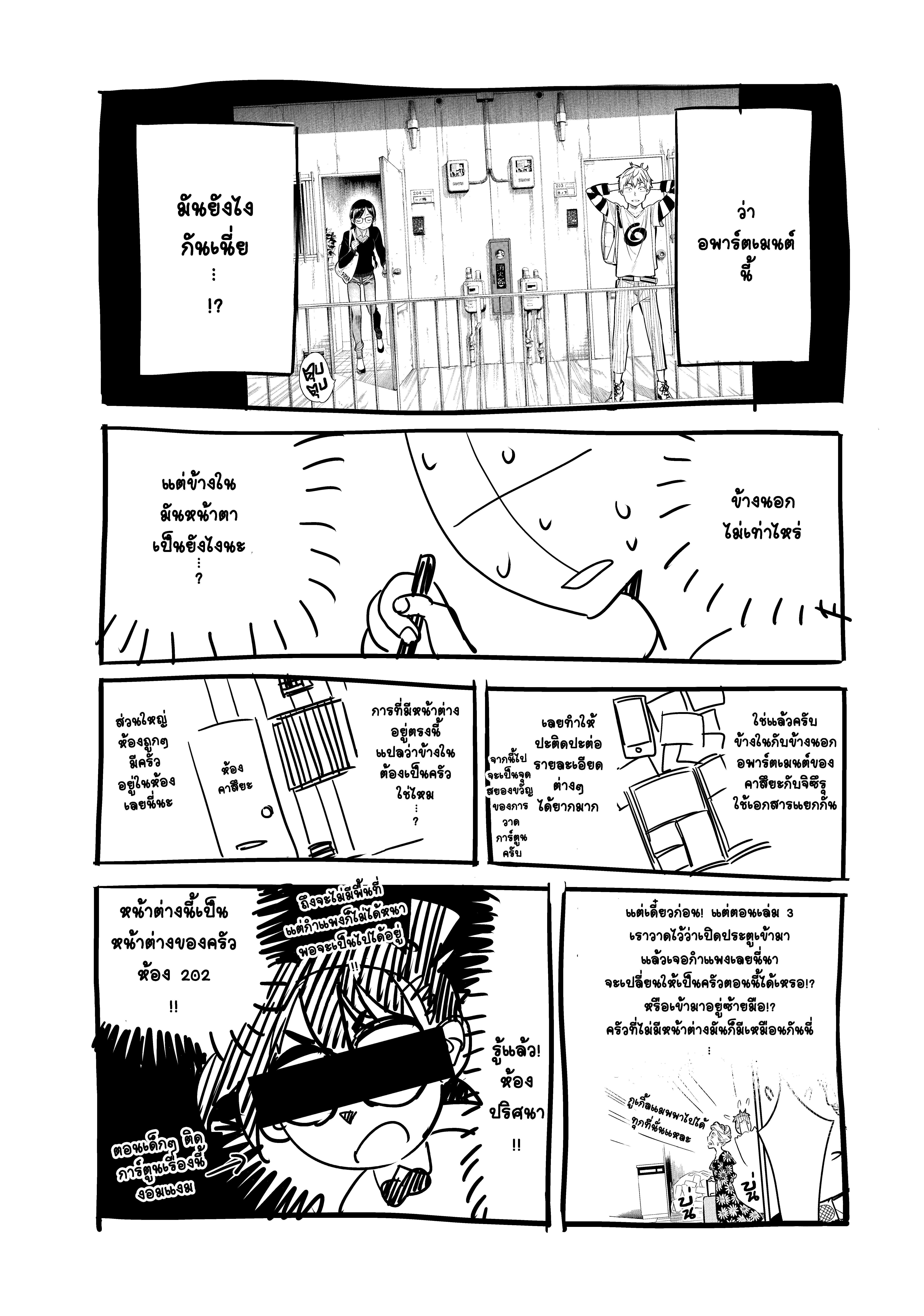 Kanojo Okarishimasu – สะดุดรักยัยแฟนเช่า Chap 85 - Next Chap 86