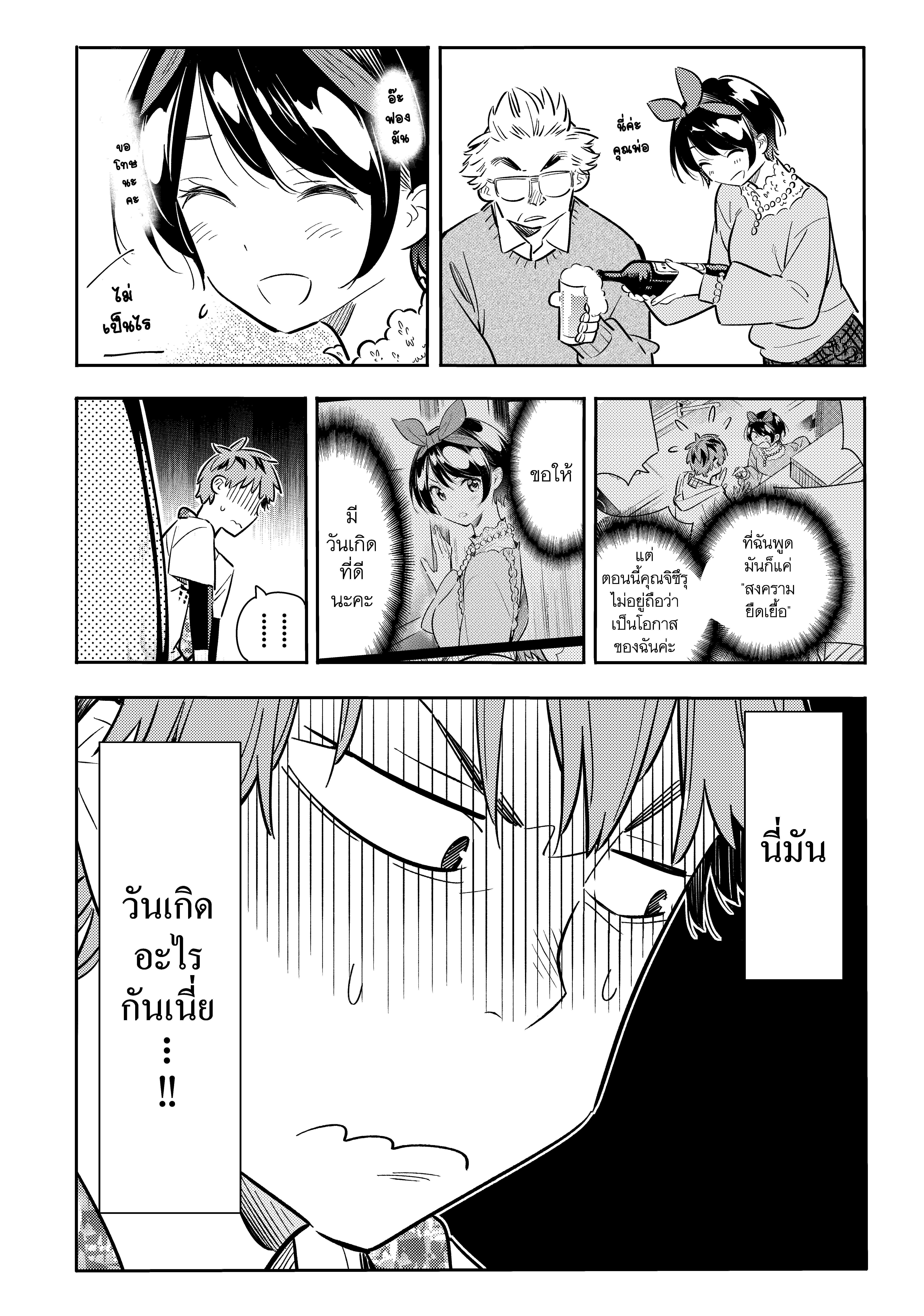 Kanojo Okarishimasu – สะดุดรักยัยแฟนเช่า Chap 85 - Next Chap 86