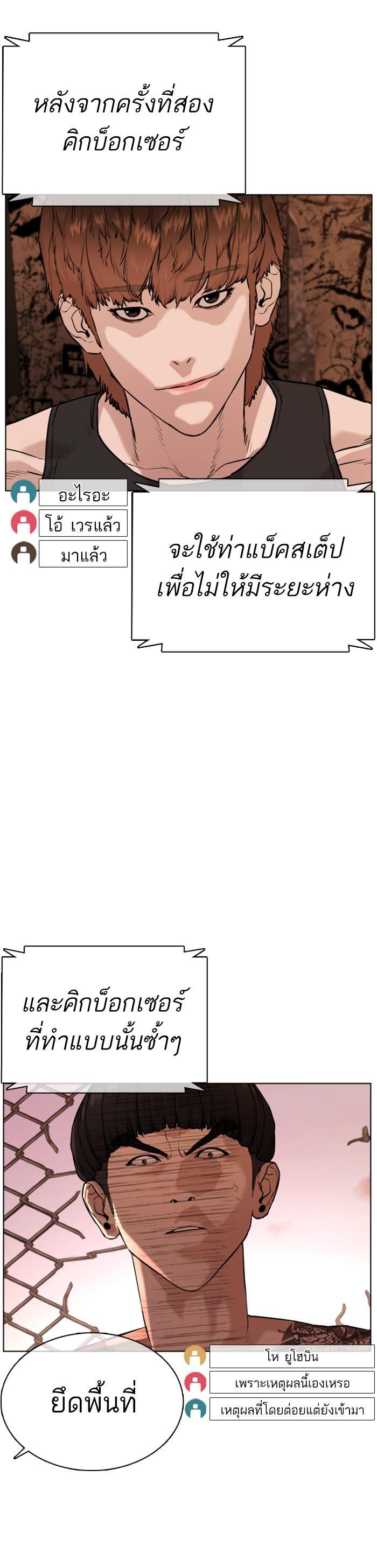 How to Fight นักสู้ทูปเบอร์ Chap 33 - Next Chap 34