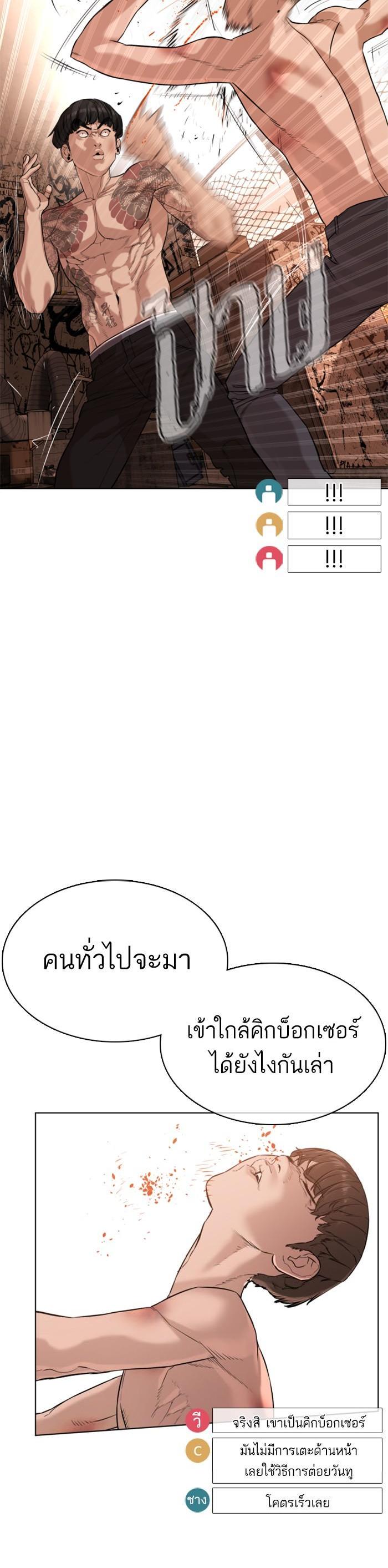 How to Fight นักสู้ทูปเบอร์ Chap 33 - Next Chap 34