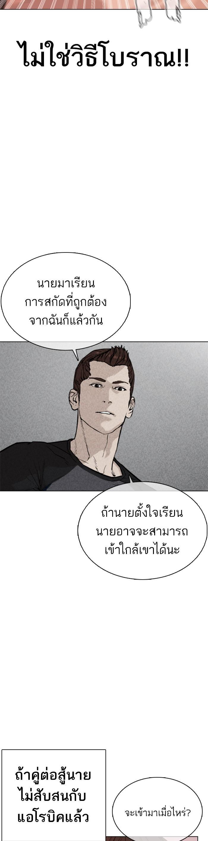 How to Fight นักสู้ทูปเบอร์ Chap 33 - Next Chap 34