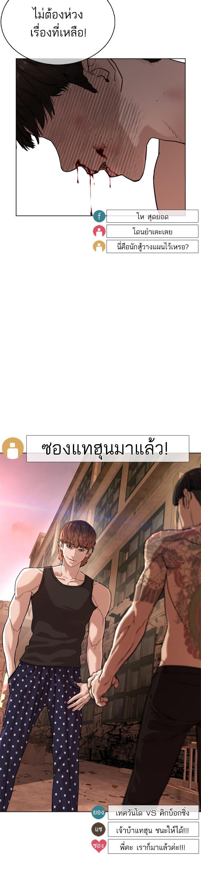 How to Fight นักสู้ทูปเบอร์ Chap 33 - Next Chap 34