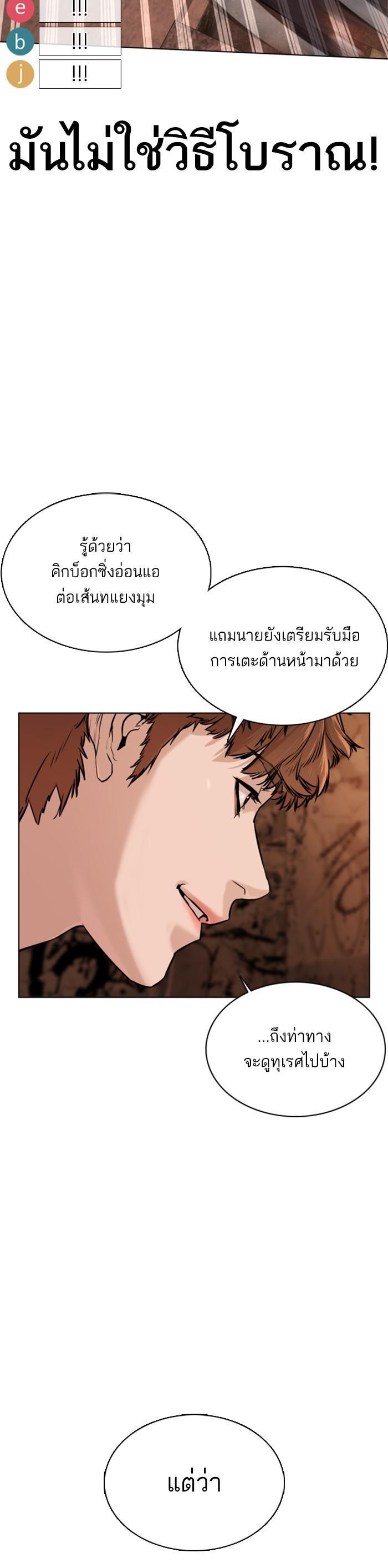 How to Fight นักสู้ทูปเบอร์ Chap 33 - Next Chap 34