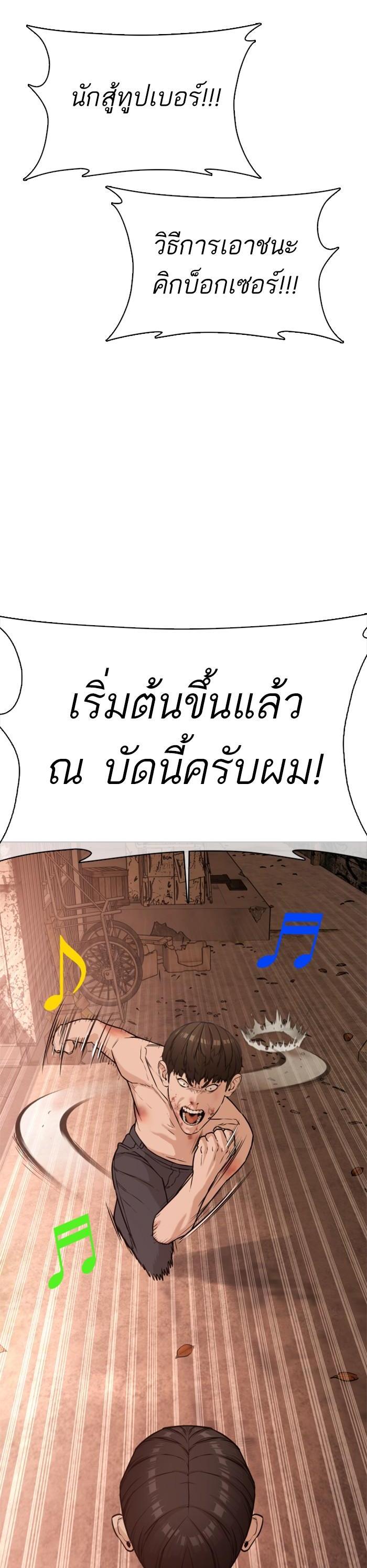How to Fight นักสู้ทูปเบอร์ Chap 33 - Next Chap 34