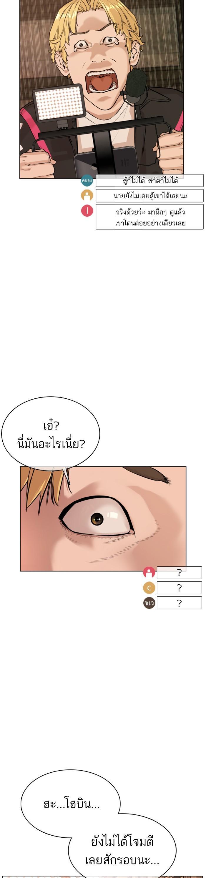 How to Fight นักสู้ทูปเบอร์ Chap 33 - Next Chap 34