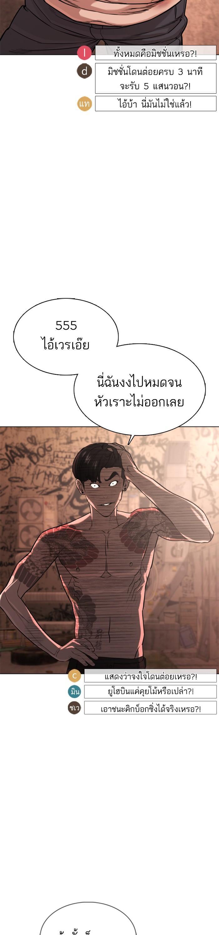 How to Fight นักสู้ทูปเบอร์ Chap 33 - Next Chap 34