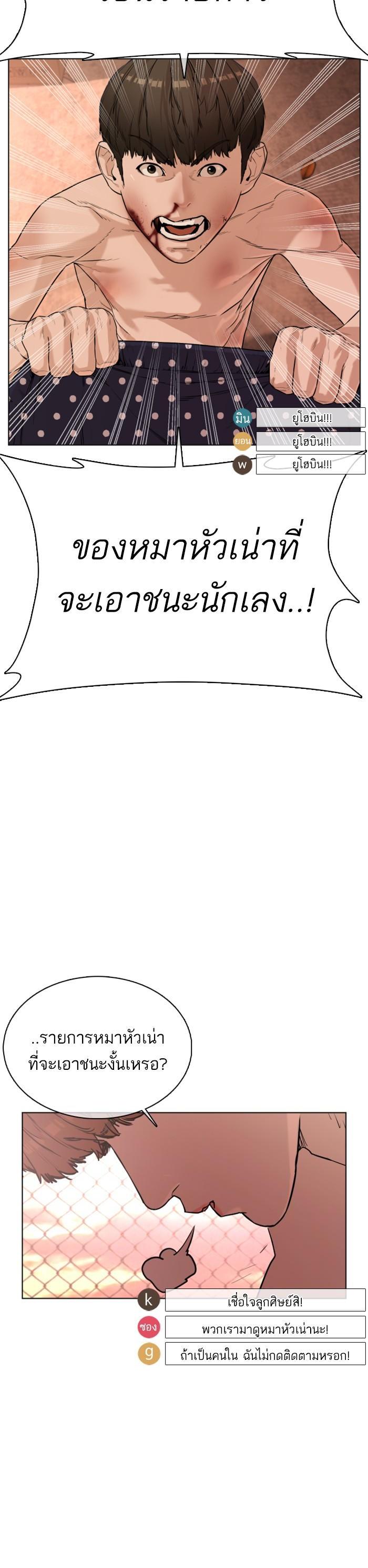 How to Fight นักสู้ทูปเบอร์ Chap 33 - Next Chap 34