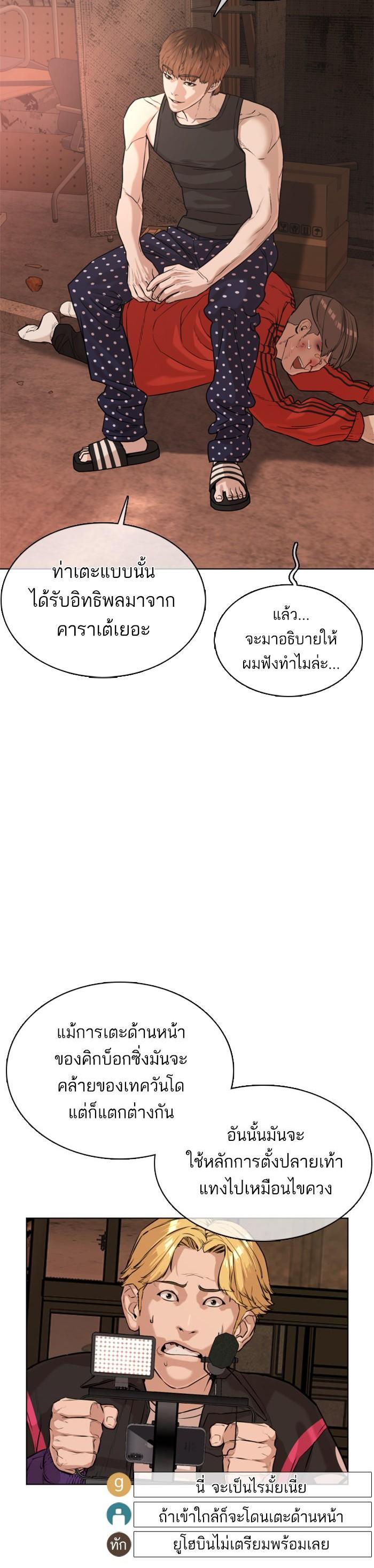 How to Fight นักสู้ทูปเบอร์ Chap 33 - Next Chap 34