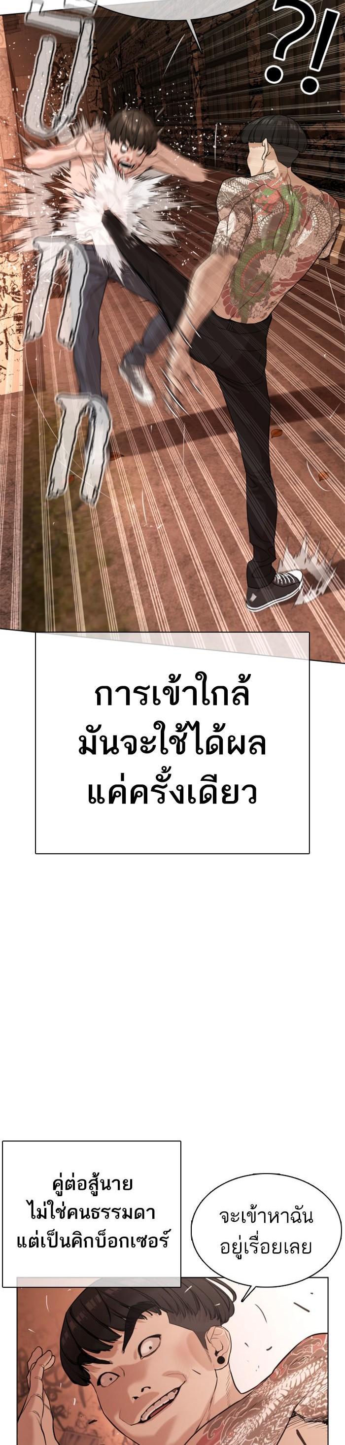 How to Fight นักสู้ทูปเบอร์ Chap 33 - Next Chap 34