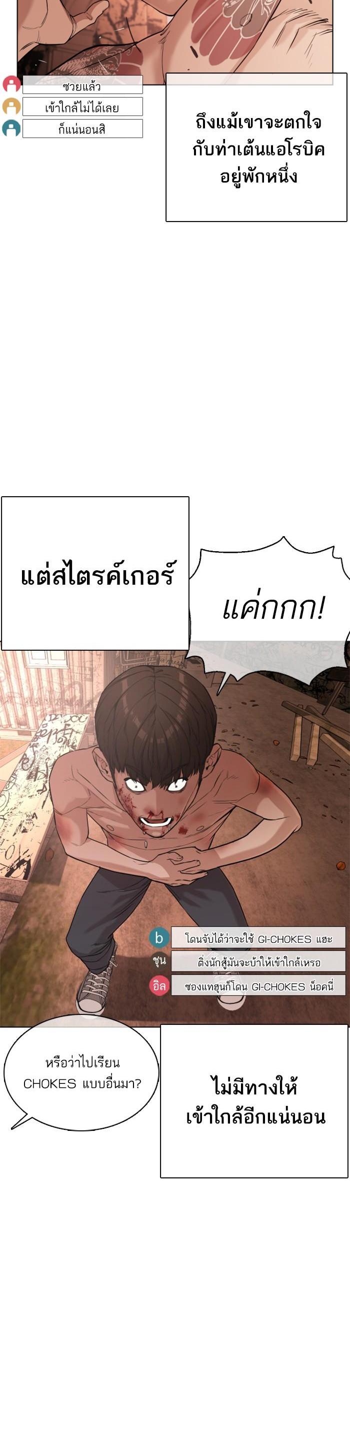 How to Fight นักสู้ทูปเบอร์ Chap 33 - Next Chap 34