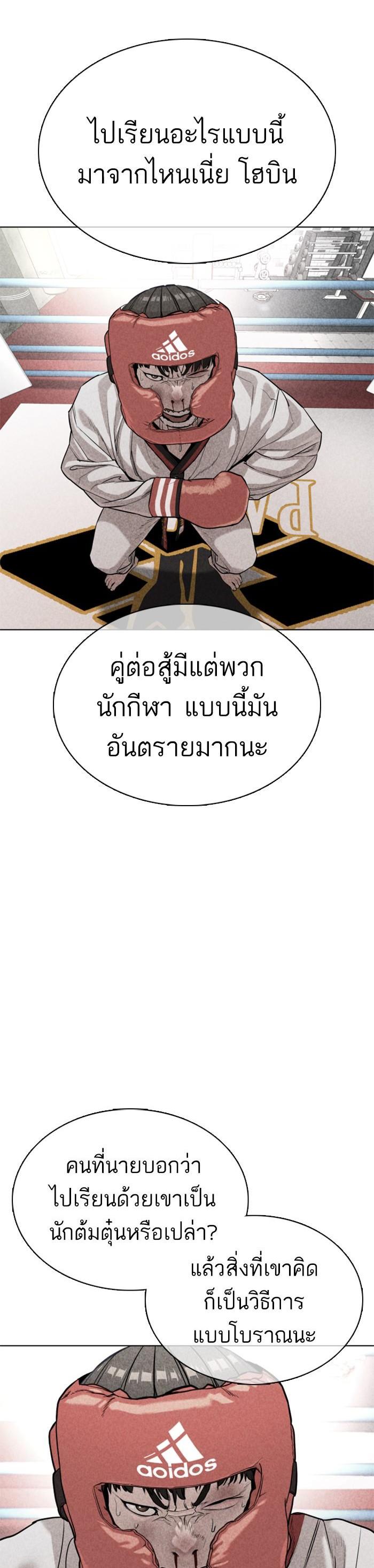 How to Fight นักสู้ทูปเบอร์ Chap 33 - Next Chap 34