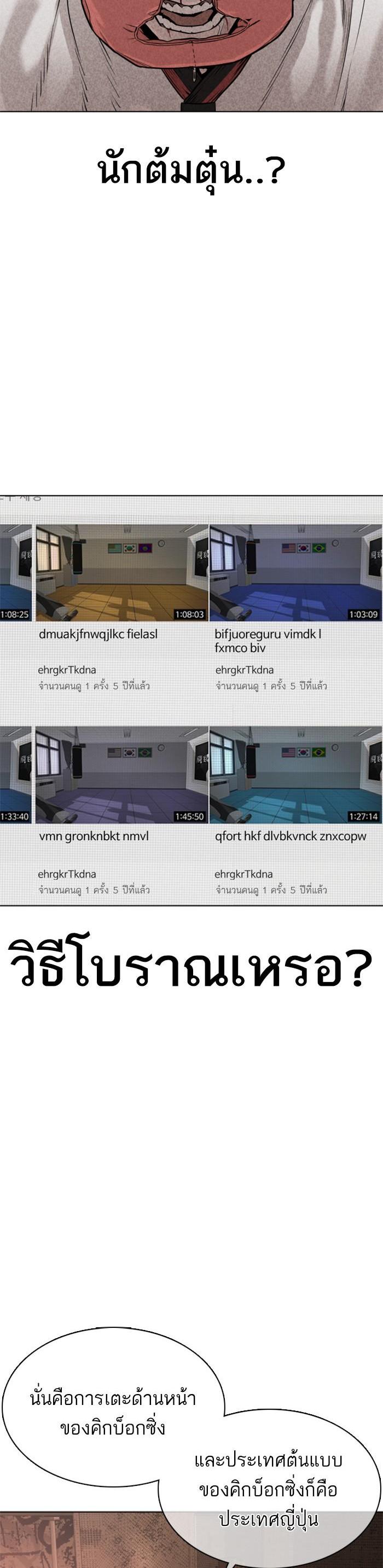 How to Fight นักสู้ทูปเบอร์ Chap 33 - Next Chap 34