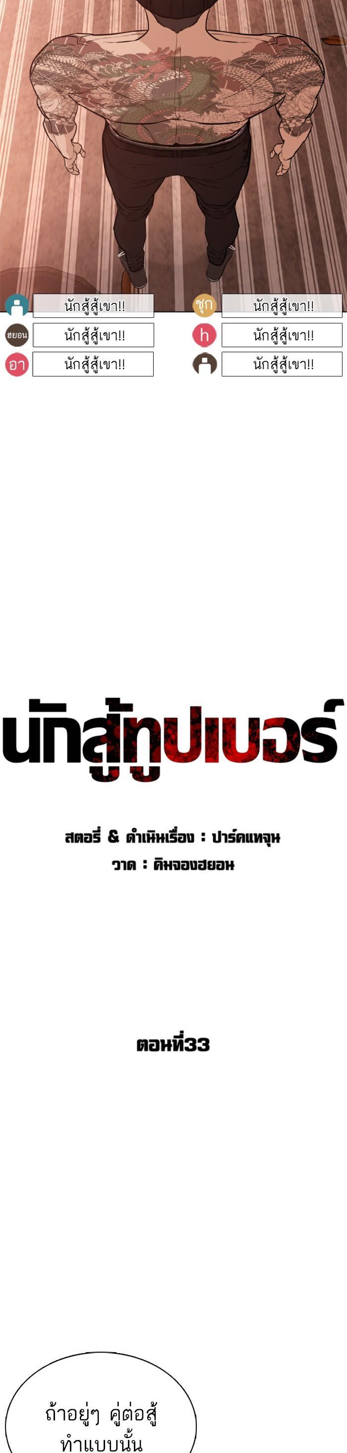 How to Fight นักสู้ทูปเบอร์ Chap 33 - Next Chap 34