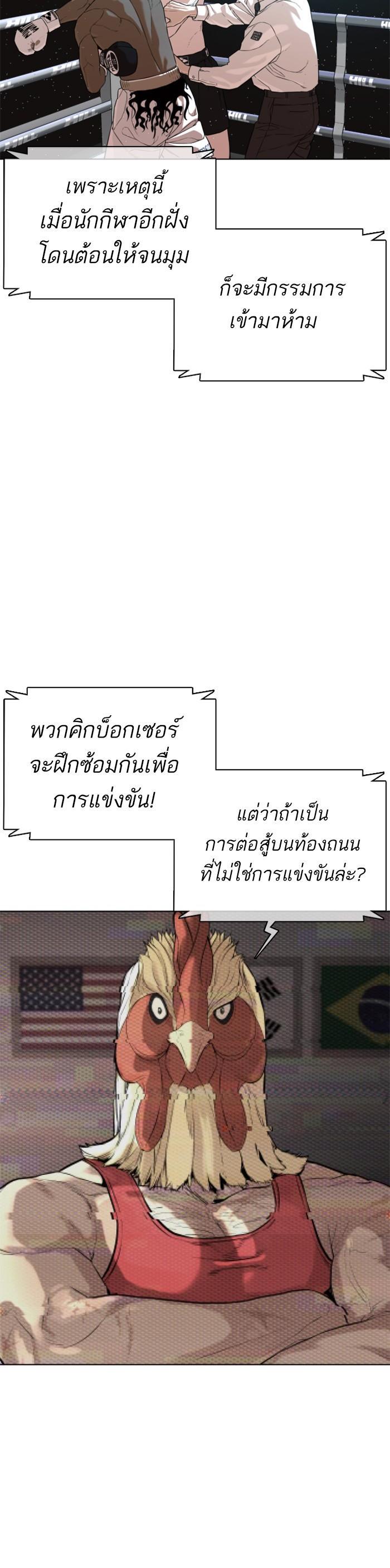 How to Fight นักสู้ทูปเบอร์ Chap 33 - Next Chap 34