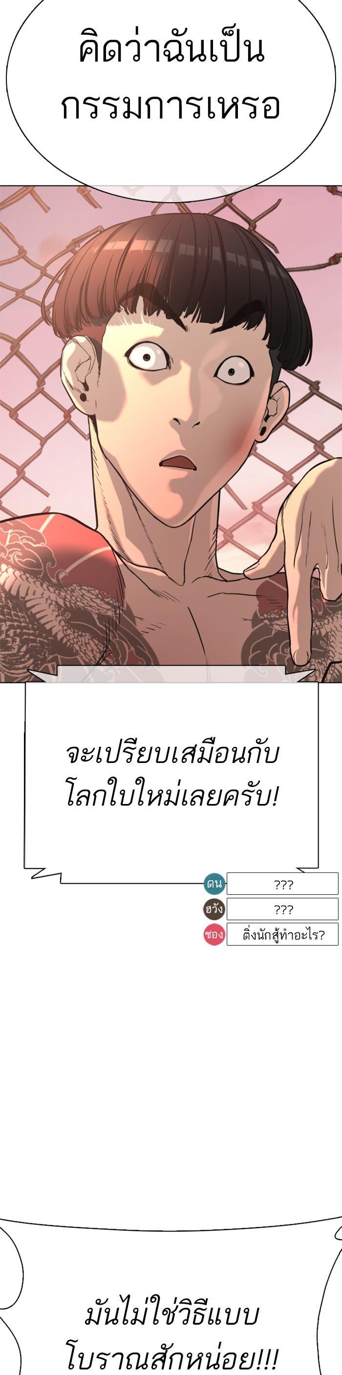 How to Fight นักสู้ทูปเบอร์ Chap 33 - Next Chap 34