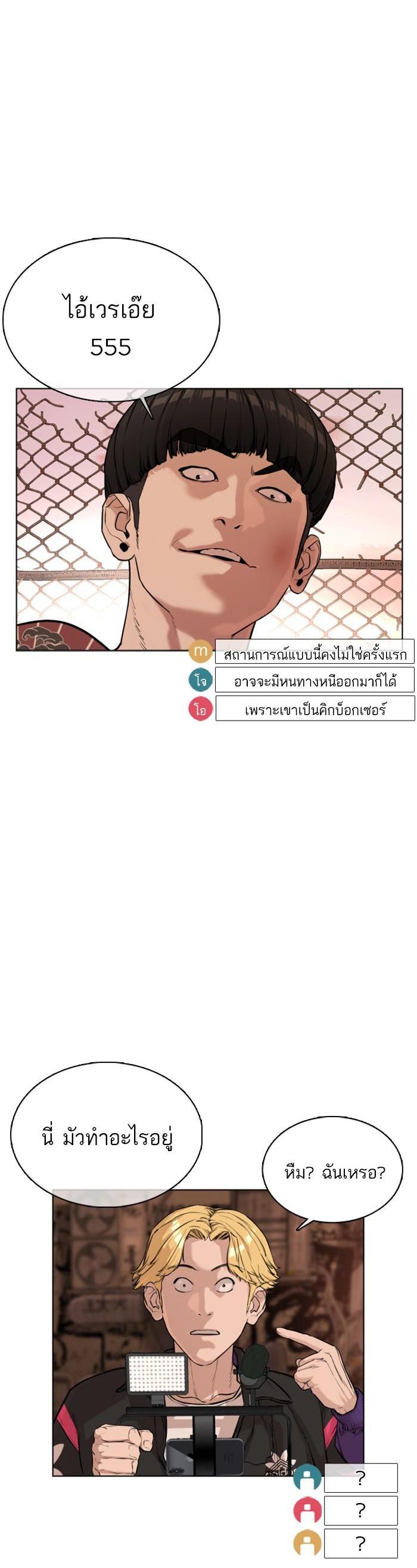 How to Fight นักสู้ทูปเบอร์ Chap 33 - Next Chap 34