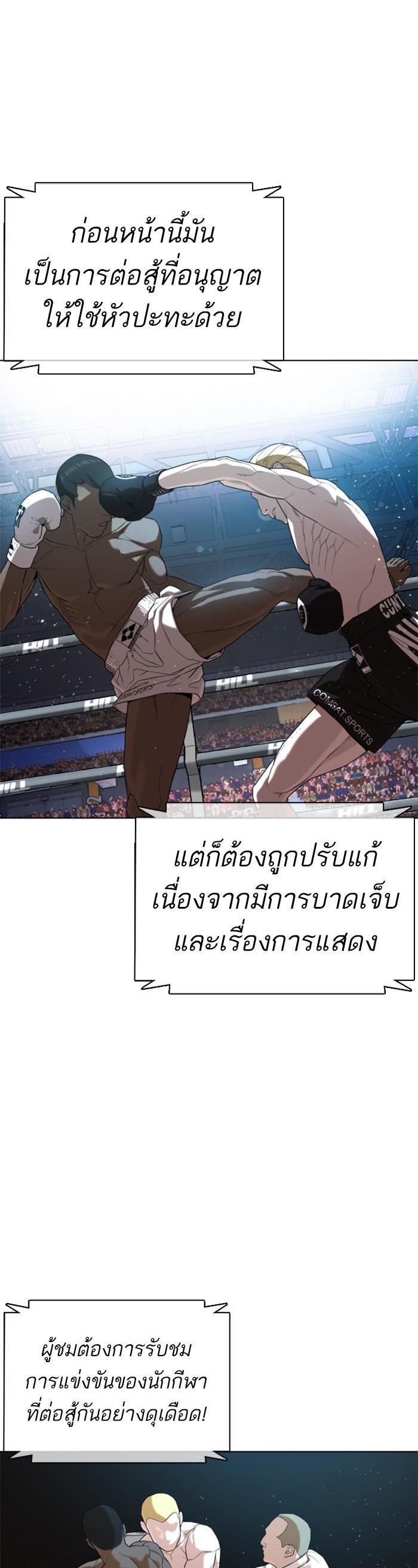 How to Fight นักสู้ทูปเบอร์ Chap 33 - Next Chap 34