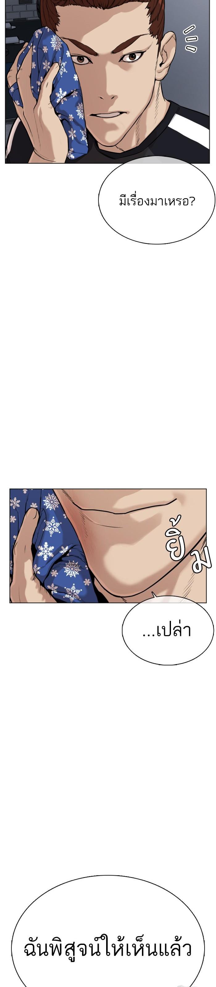 How to Fight นักสู้ทูปเบอร์ Chap 33 - Next Chap 34