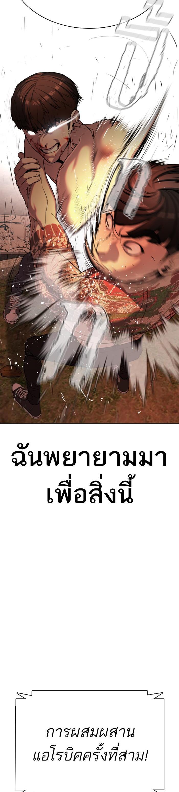 How to Fight นักสู้ทูปเบอร์ Chap 33 - Next Chap 34