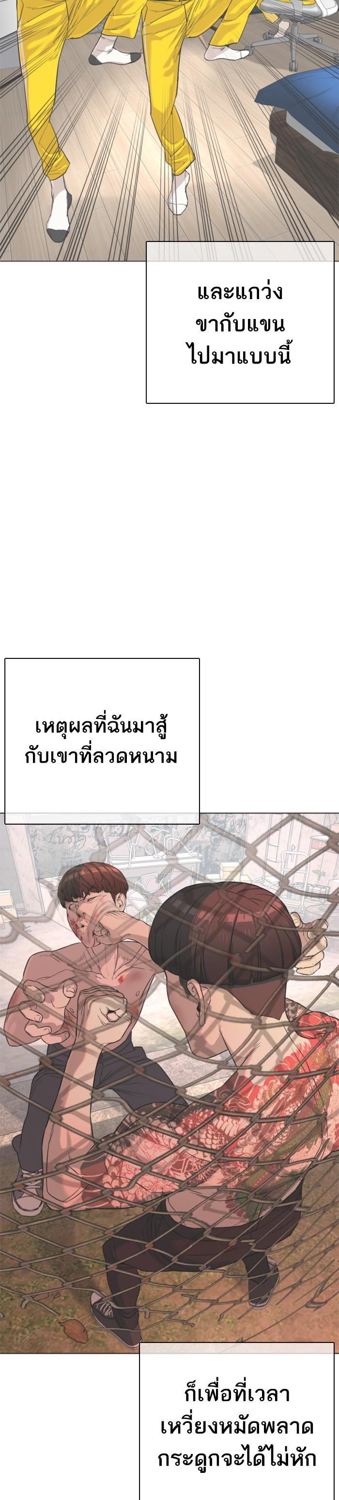 How to Fight นักสู้ทูปเบอร์ Chap 33 - Next Chap 34