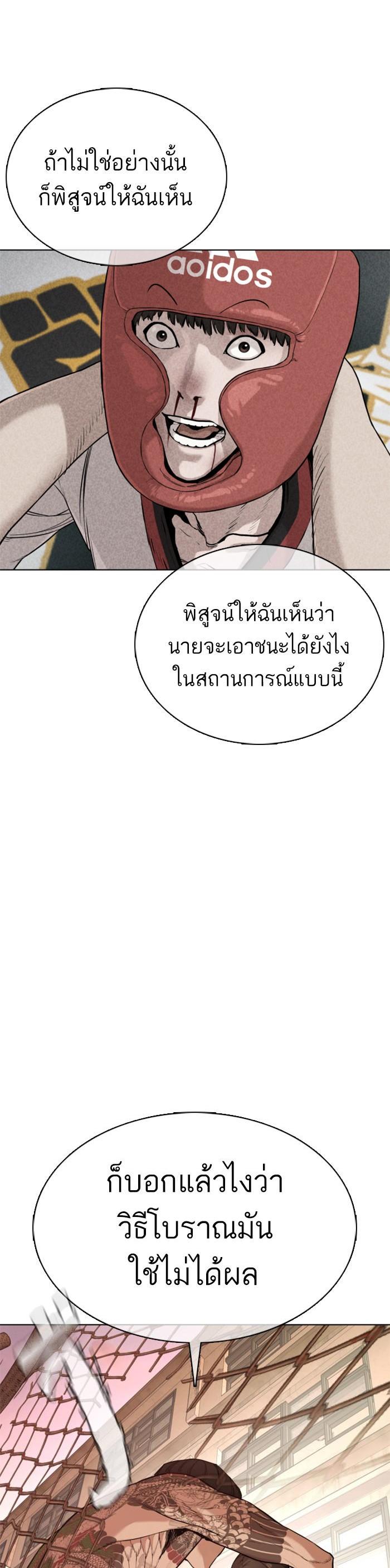 How to Fight นักสู้ทูปเบอร์ Chap 33 - Next Chap 34