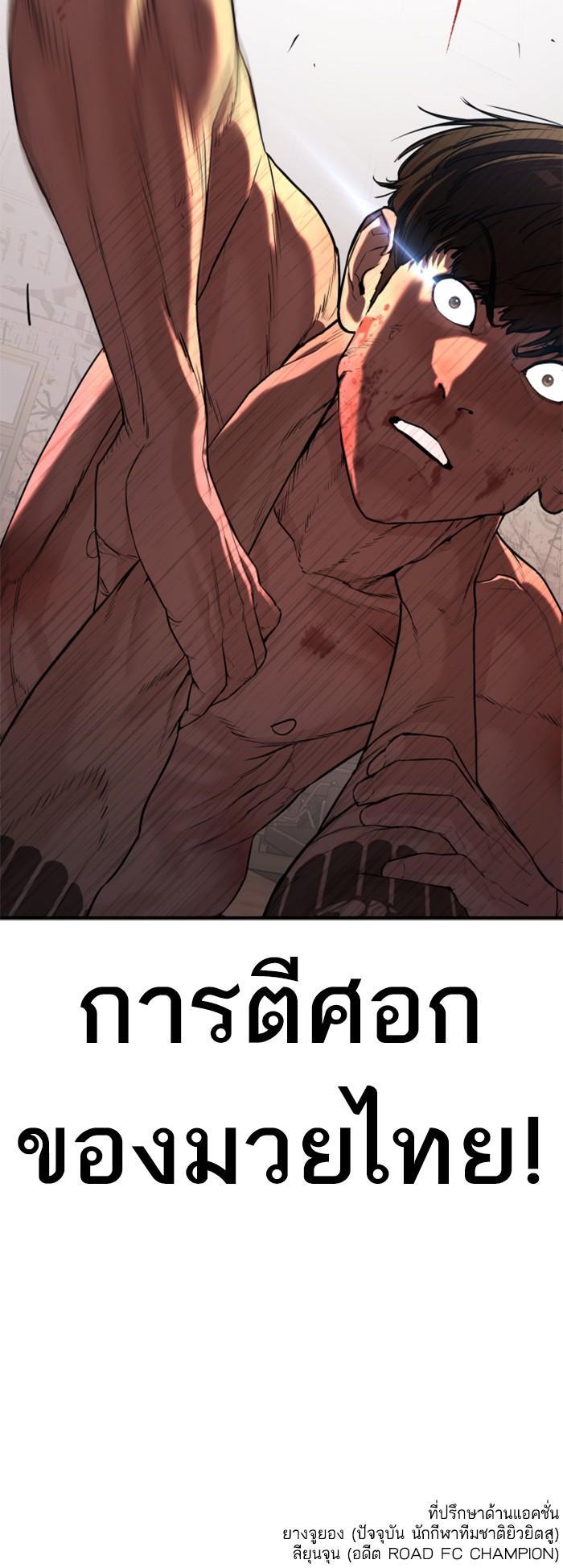 How to Fight นักสู้ทูปเบอร์ Chap 33 - Next Chap 34