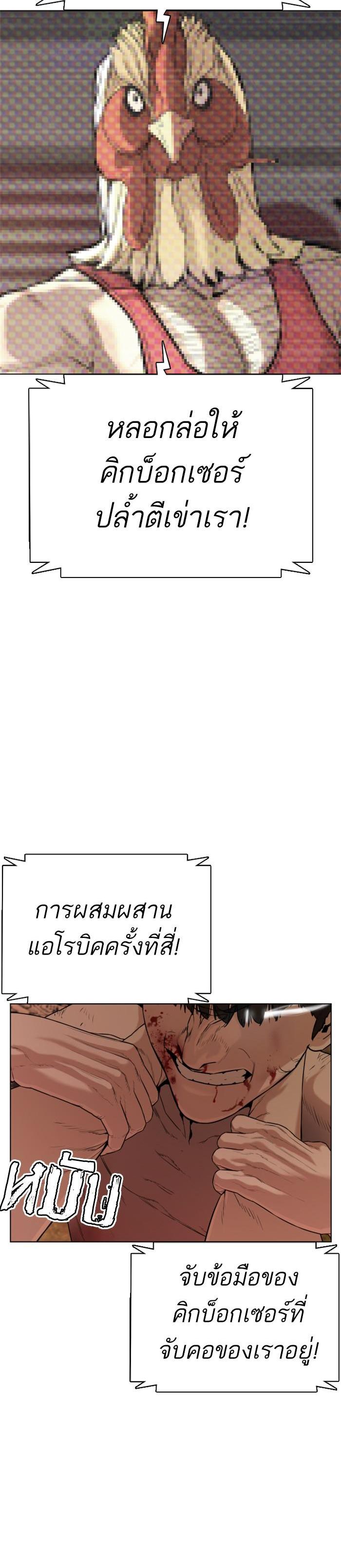 How to Fight นักสู้ทูปเบอร์ Chap 33 - Next Chap 34