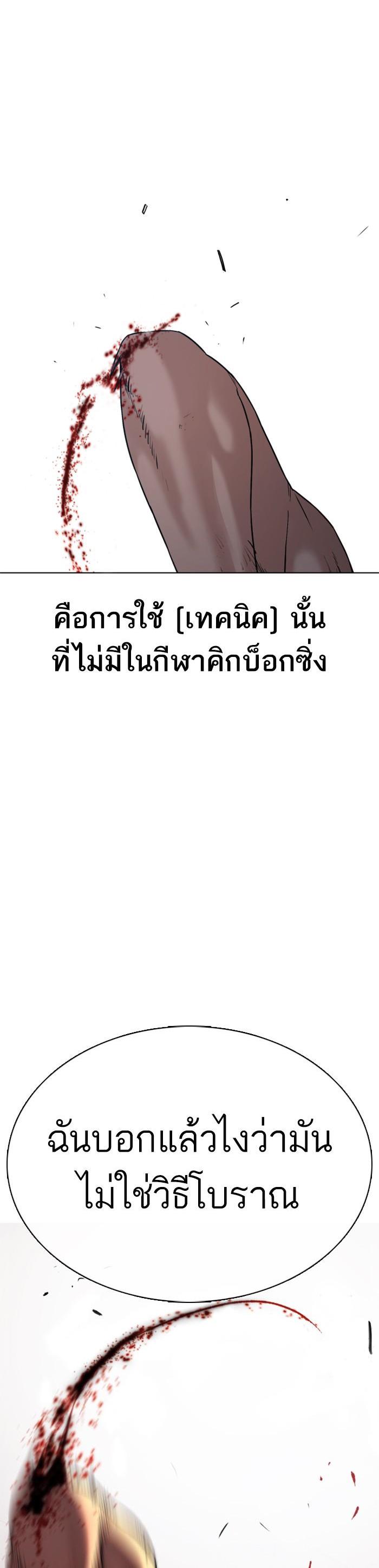 How to Fight นักสู้ทูปเบอร์ Chap 33 - Next Chap 34