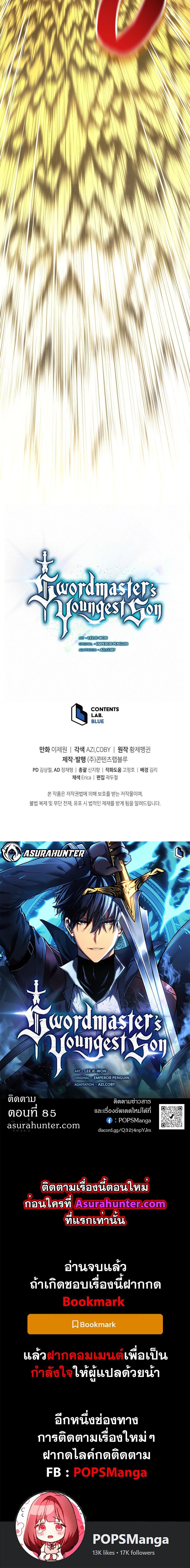 Swordmaster’s Youngest Son Chap 84 - Next Chap 85