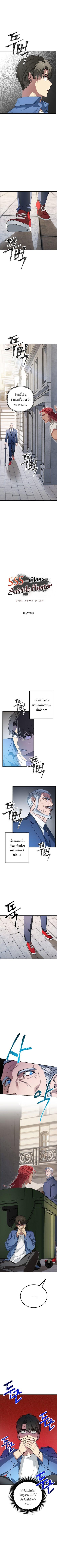 SSS-Class Suicide Hunter Chap 9 - Next Chap 10