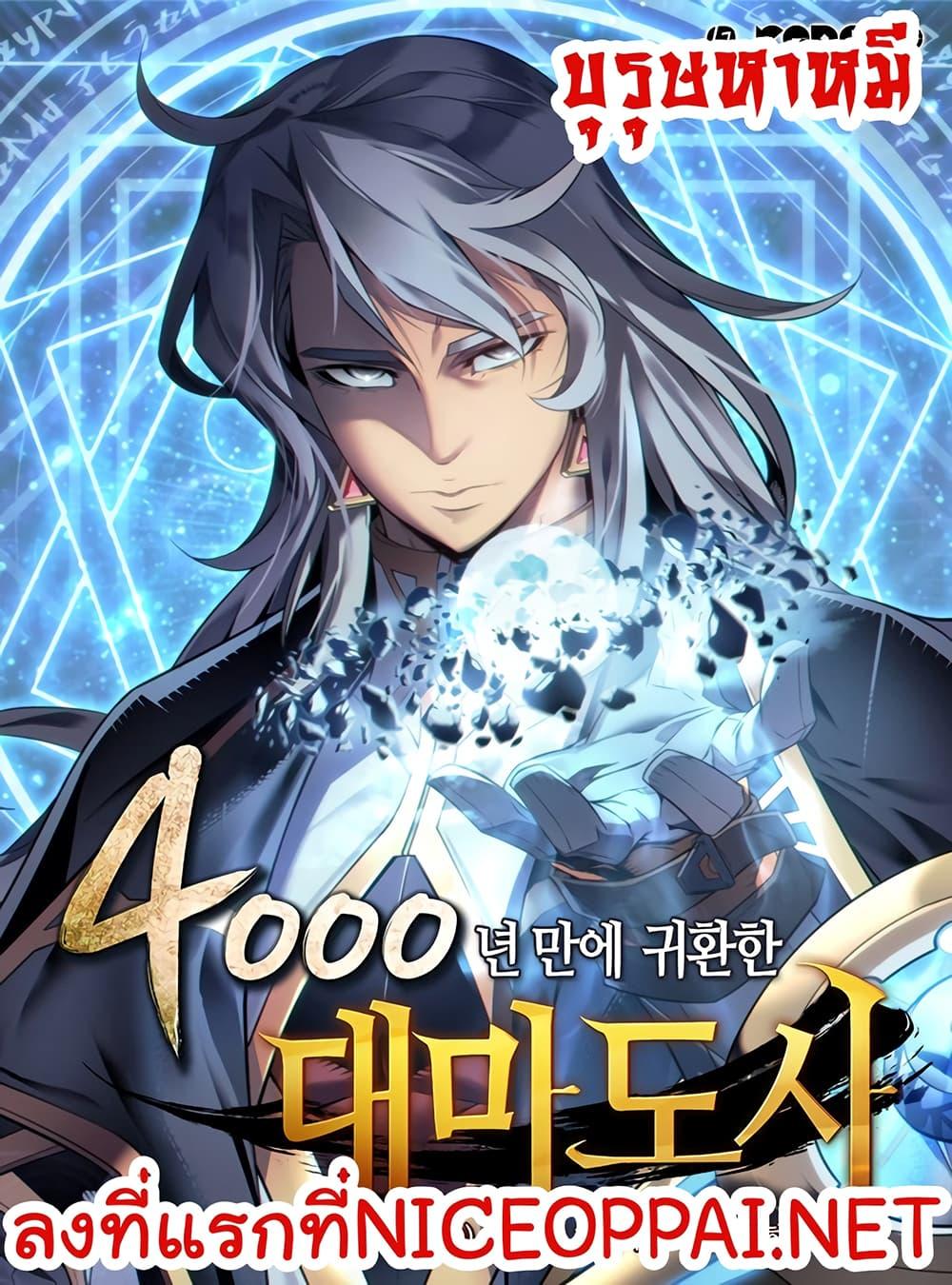 The Great Mage Returns After 4000 Years Chap 5 - Next Chap 6
