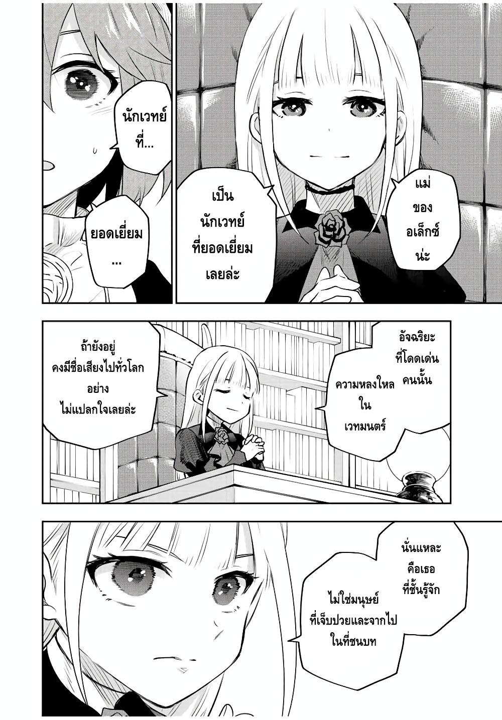 Mikata ga Yowa Sugite Hojo Mahou ni Toushite ita Kyuutei Mahou shi, Tsuihou Sarete Saikyou wo Mezasu Chap 59 - Next Chap 60