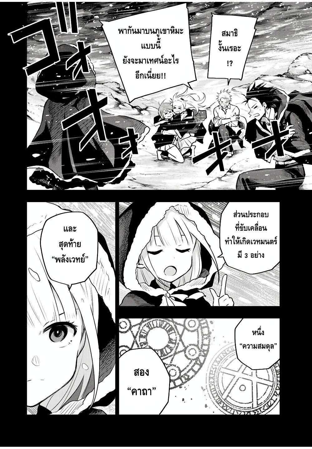 Mikata ga Yowa Sugite Hojo Mahou ni Toushite ita Kyuutei Mahou shi, Tsuihou Sarete Saikyou wo Mezasu Chap 59 - Next Chap 60