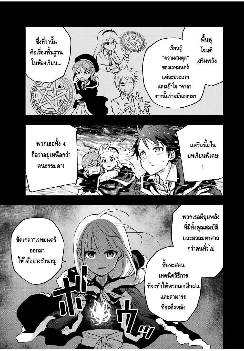 Mikata ga Yowa Sugite Hojo Mahou ni Toushite ita Kyuutei Mahou shi, Tsuihou Sarete Saikyou wo Mezasu Chap 59 - Next Chap 60
