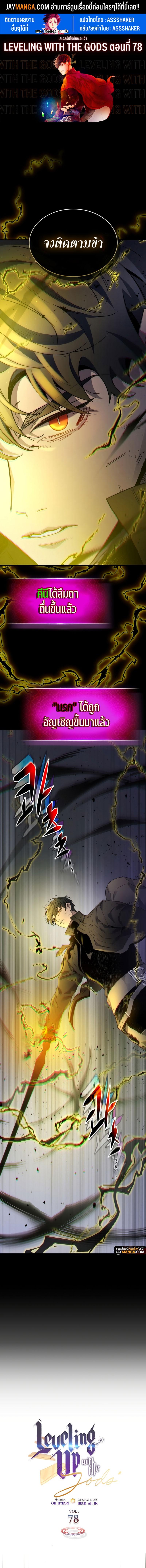 Leveling With the Gods Chap 78 - Next Chap 79