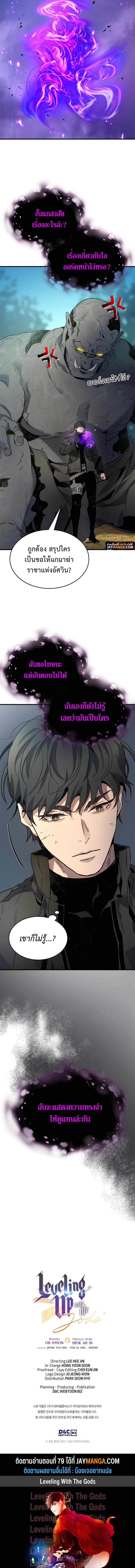 Leveling With the Gods Chap 78 - Next Chap 79
