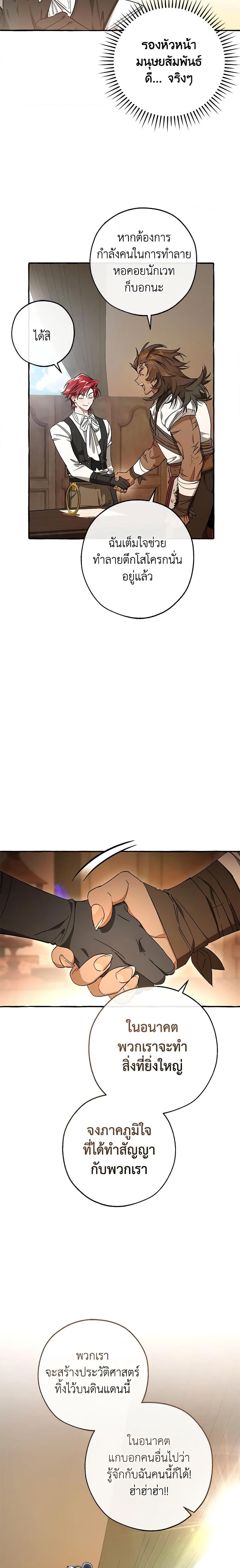 Trash of the Count’s Family Chap 102 - Next Chap 103