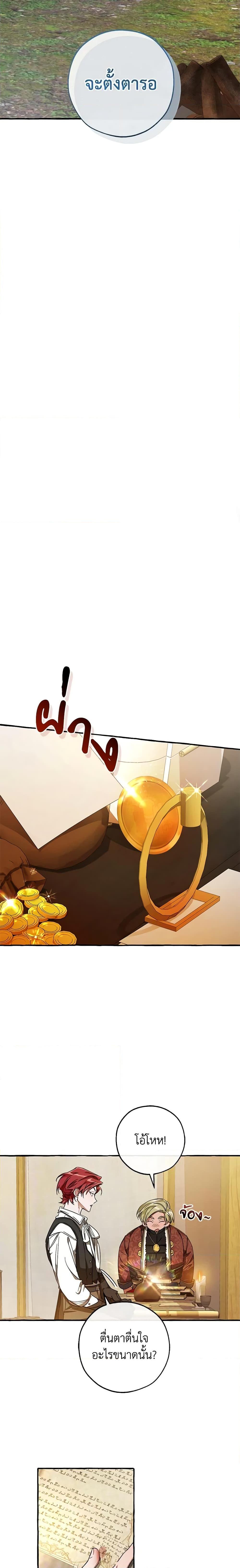 Trash of the Count’s Family Chap 102 - Next Chap 103