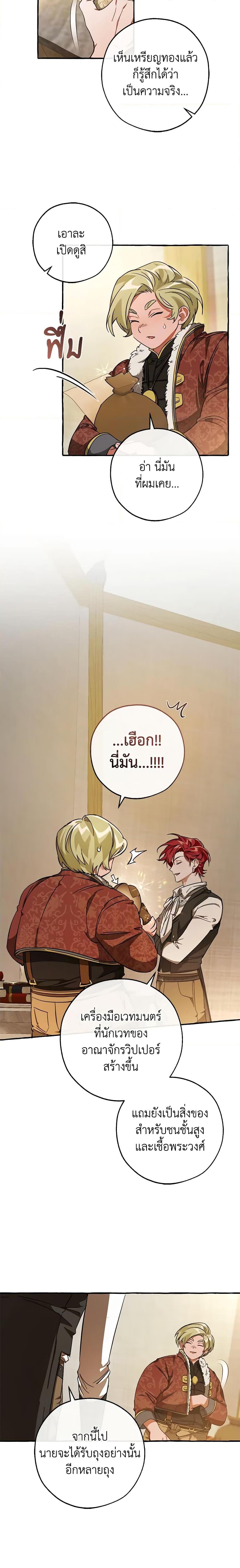 Trash of the Count’s Family Chap 102 - Next Chap 103