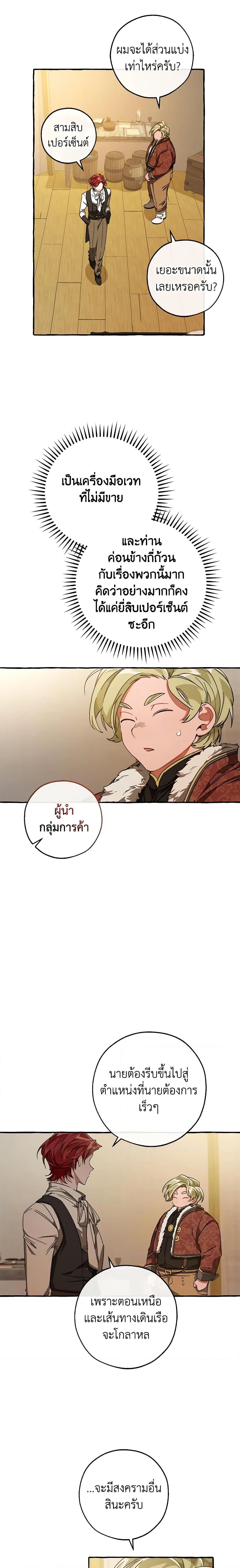 Trash of the Count’s Family Chap 102 - Next Chap 103