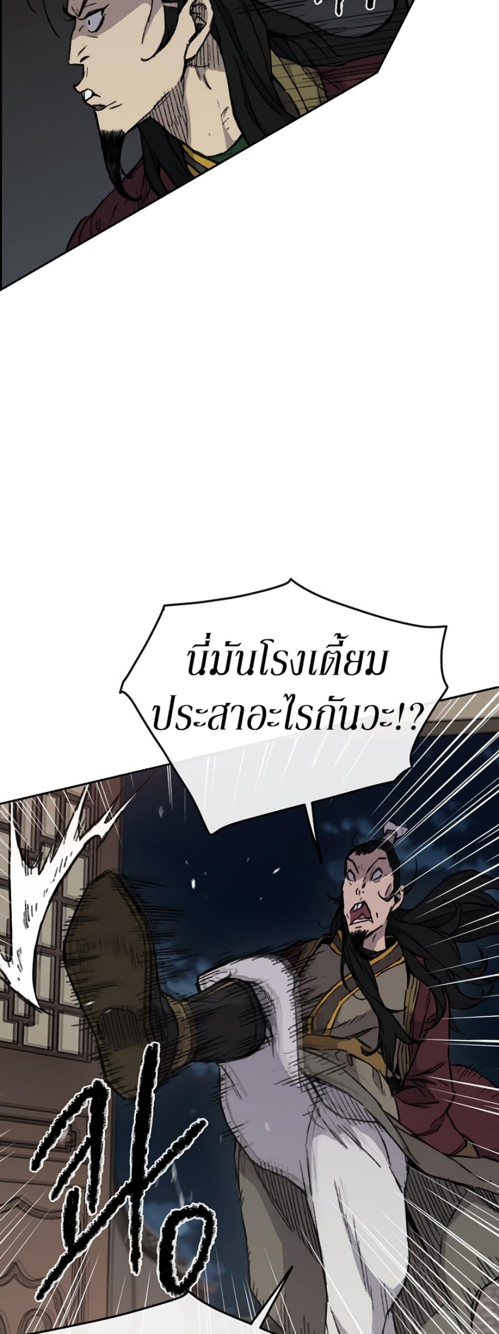 The Undefeatable Swordsman Chap 11 - Next Chap 12