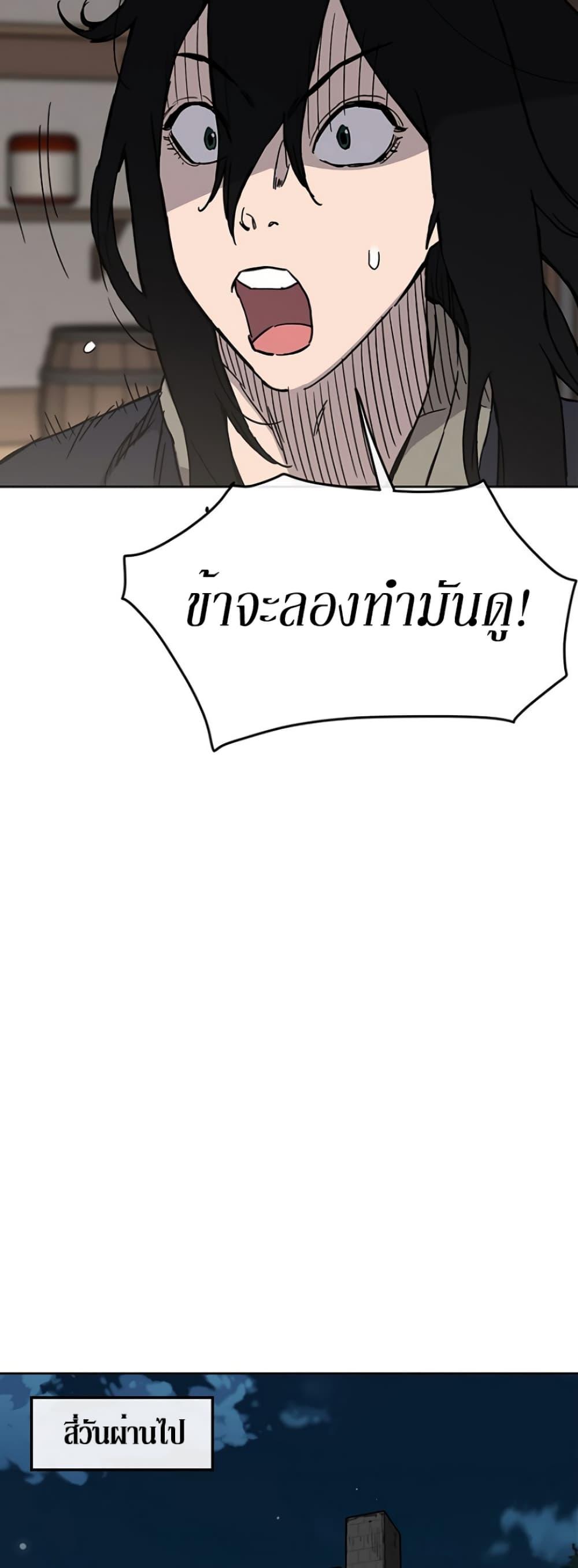 The Undefeatable Swordsman Chap 11 - Next Chap 12