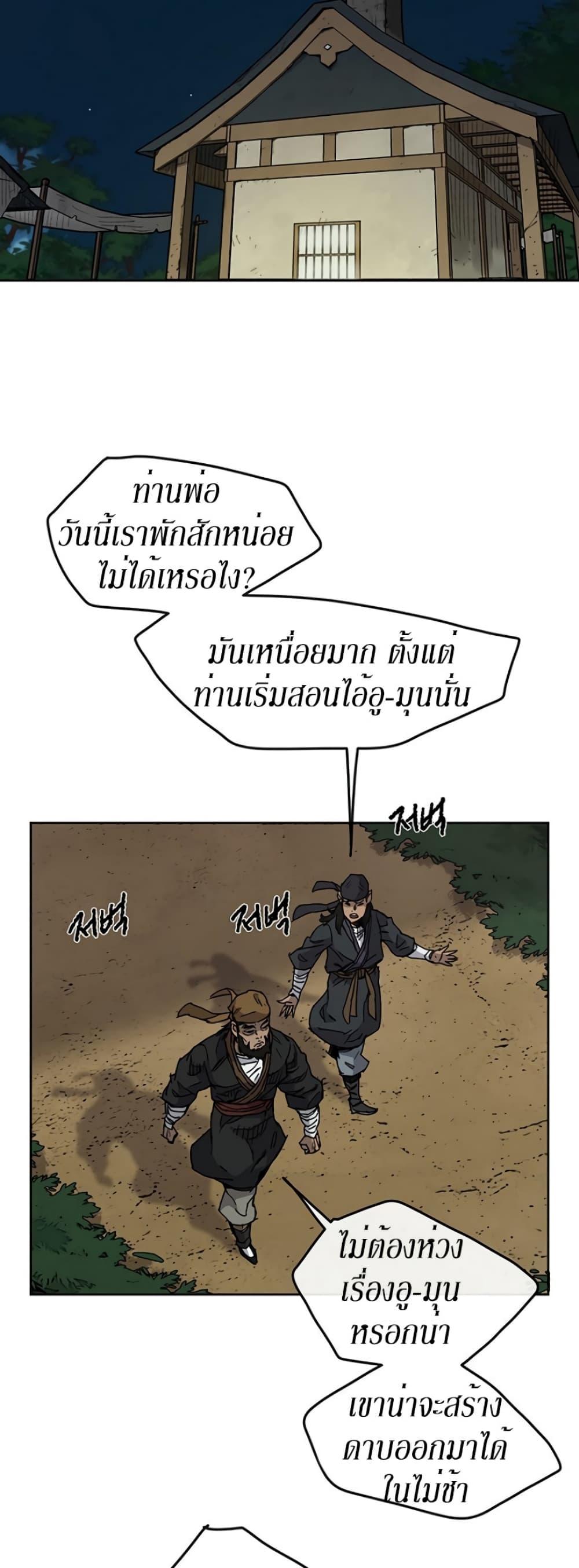 The Undefeatable Swordsman Chap 11 - Next Chap 12
