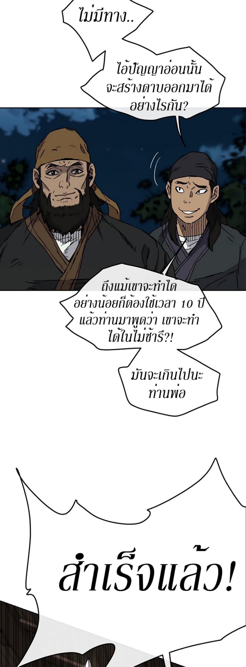 The Undefeatable Swordsman Chap 11 - Next Chap 12