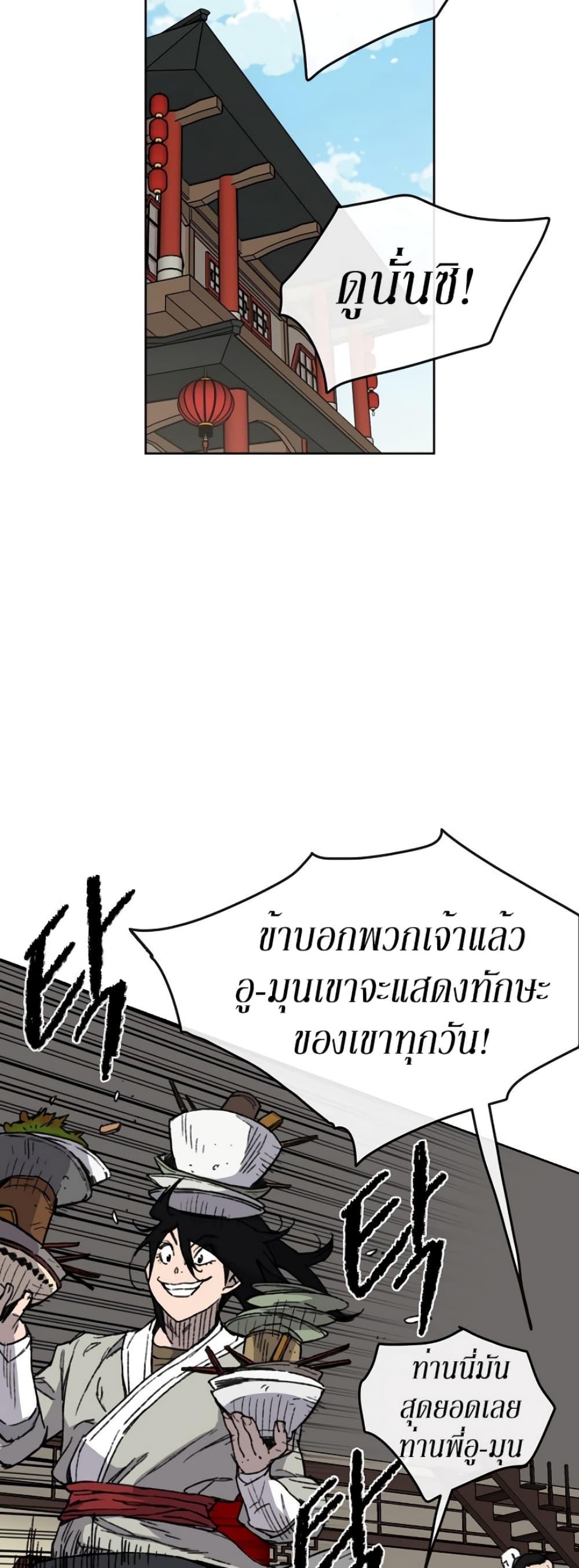 The Undefeatable Swordsman Chap 11 - Next Chap 12