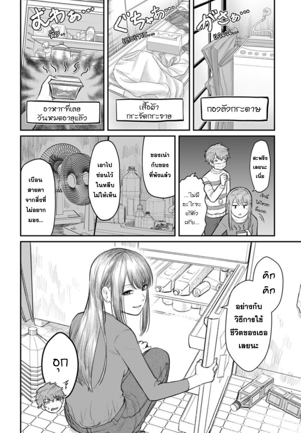 Dame Ningen no Itoshikata Chap 2 - Next Chap 3