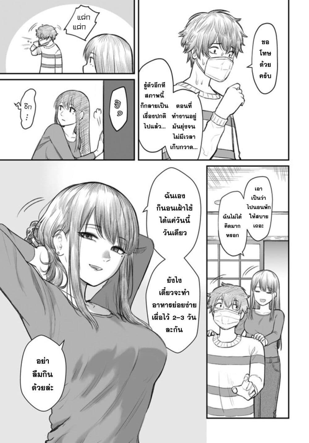Dame Ningen no Itoshikata Chap 2 - Next Chap 3