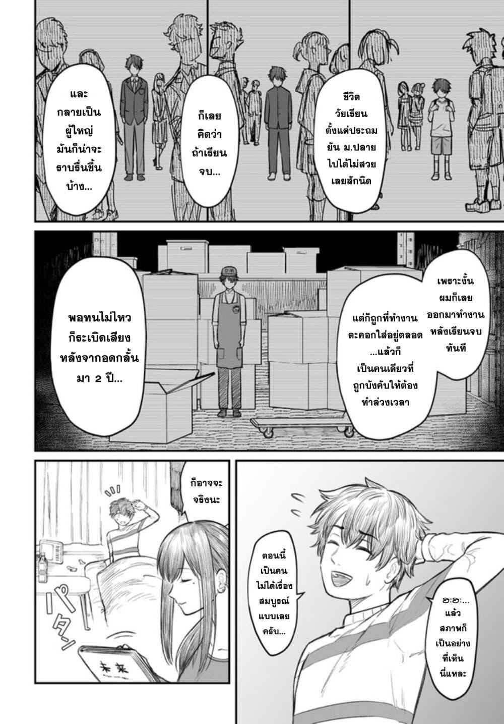 Dame Ningen no Itoshikata Chap 2 - Next Chap 3